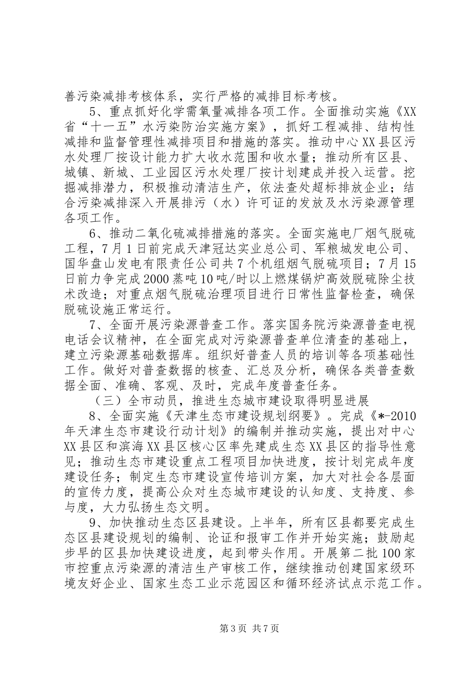 市环保工作计划 _第3页