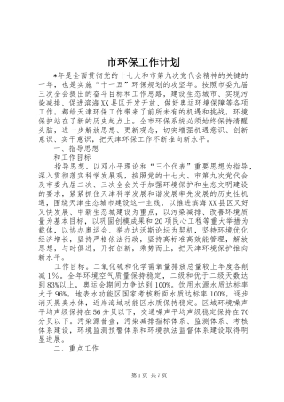 市环保工作计划 