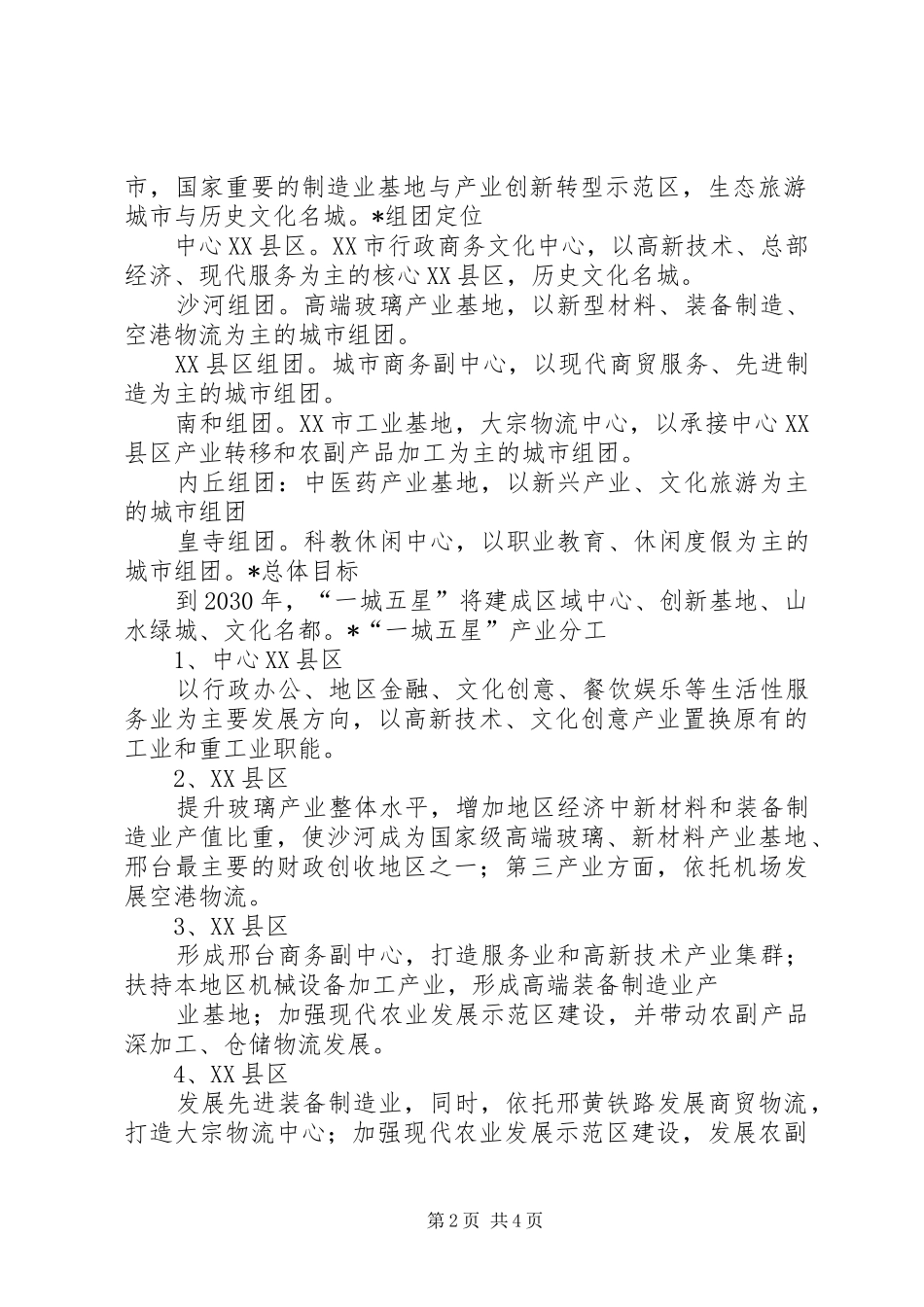 XX市一城五星规划(20XX年最新版)清华大学与邢台城乡规划局联合编_第2页