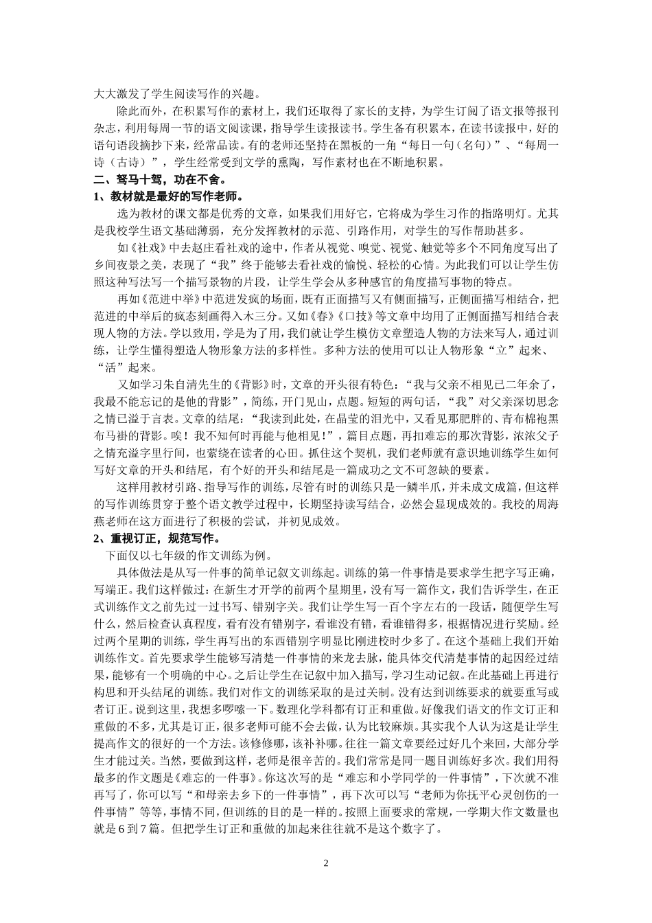 历经一番寒彻骨期盼梅花扑鼻香_第2页