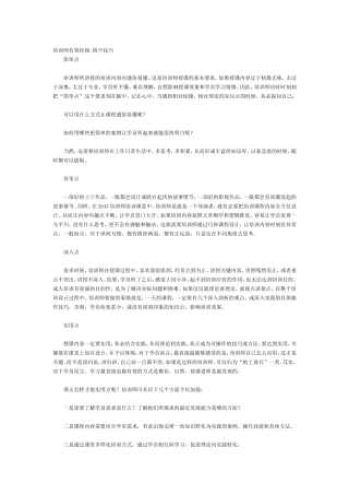 培训师有效控场