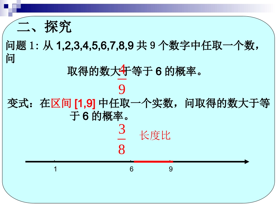 几何概型final_edition_第2页