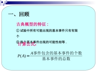 几何概型final_edition