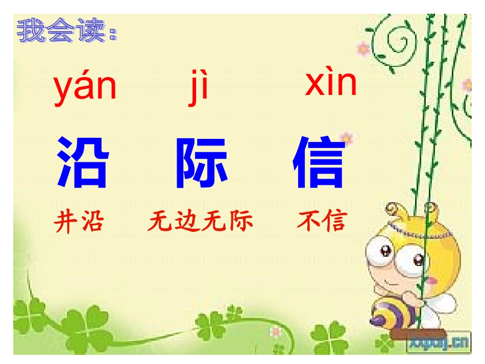 坐井观天我的课件_第3页