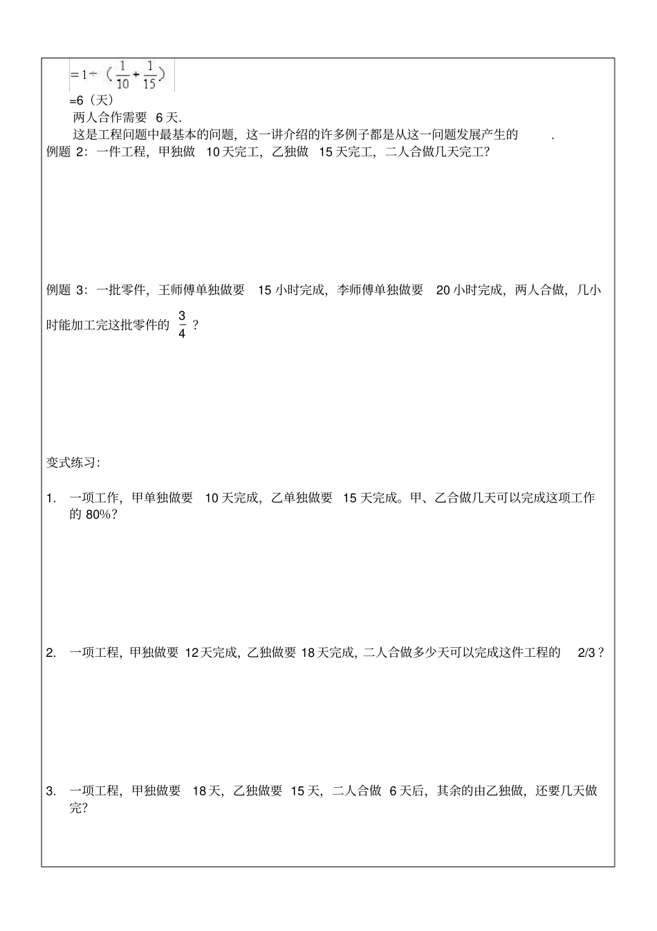 六年级上册数学学案练习-工程问题通用版无答案_第2页