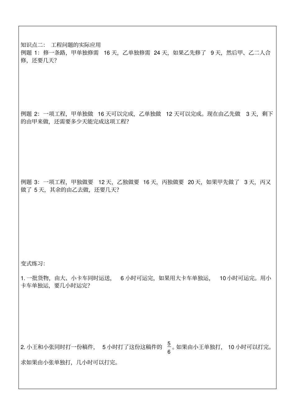 六年级上册数学学案练习-工程问题通用版无答案_第3页