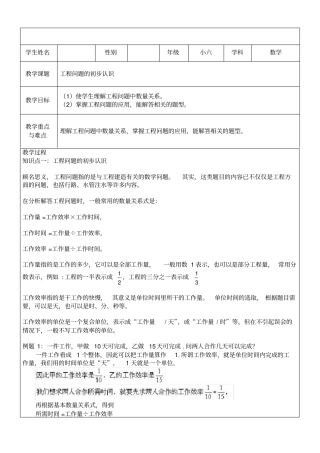 六年级上册数学学案练习-工程问题通用版无答案