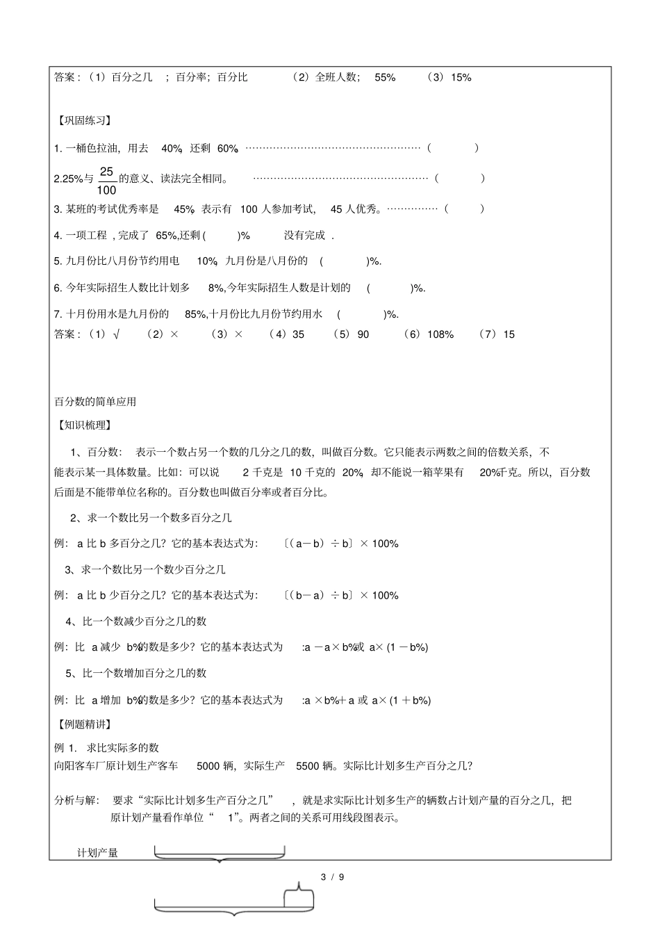 六年级上册百分数的意义和简单的百分数应用题含答案_第3页
