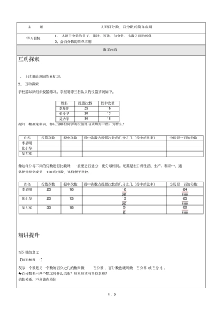六年级上册百分数的意义和简单的百分数应用题含答案