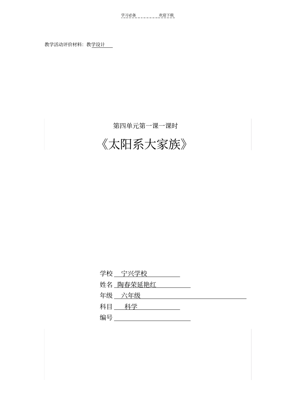 六年级上册科学太阳系大家族教学设计_第1页