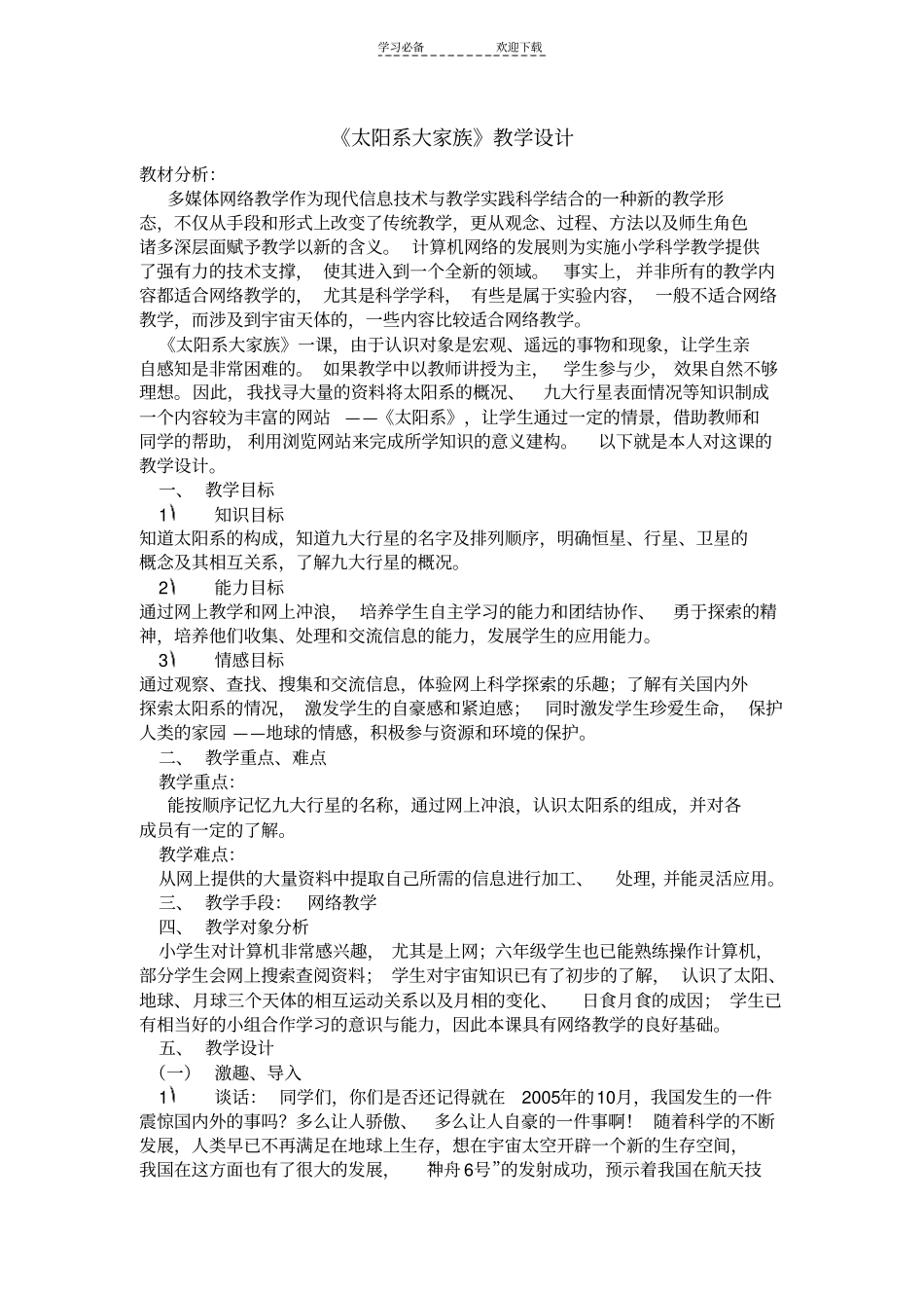 六年级上册科学太阳系大家族教学设计_第2页