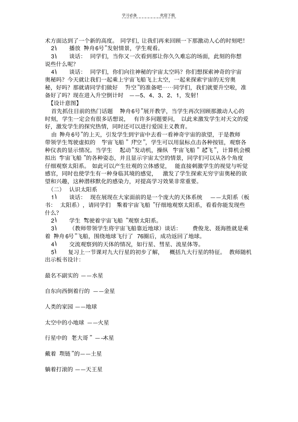 六年级上册科学太阳系大家族教学设计_第3页