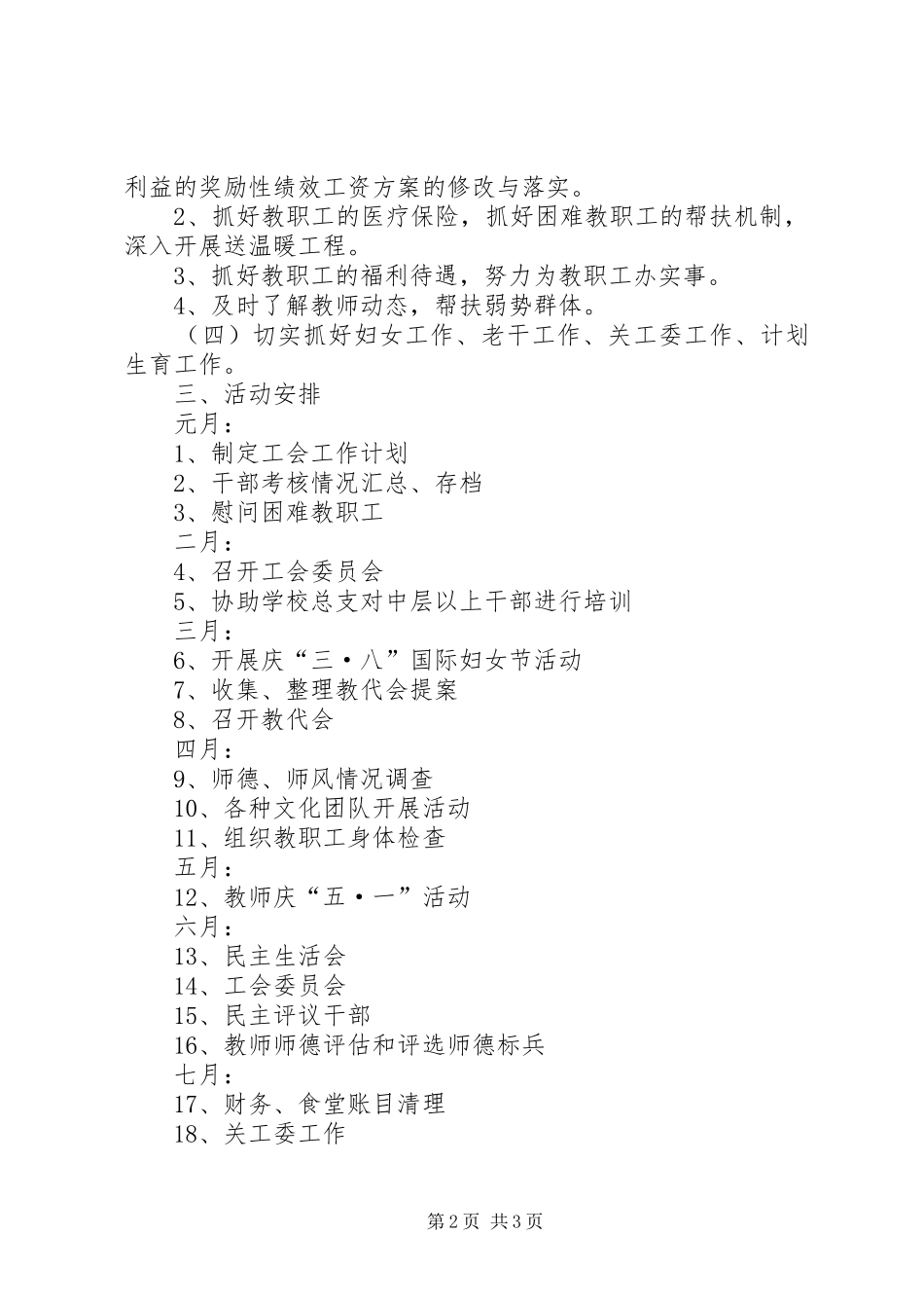 小学上半年工会工作计划 _第2页