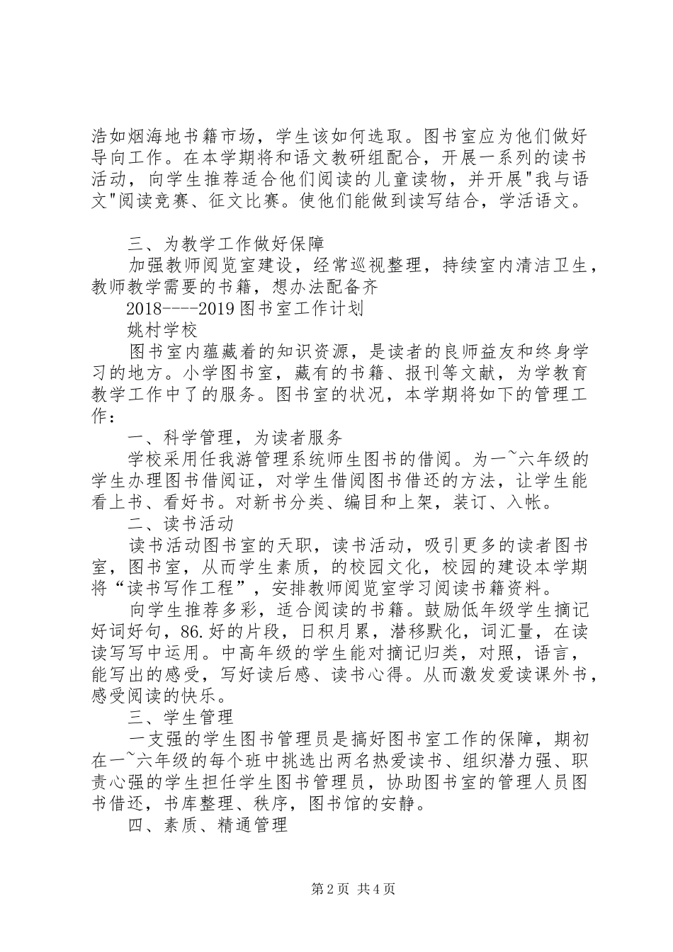 20XX年图书室计划 (3)_第2页