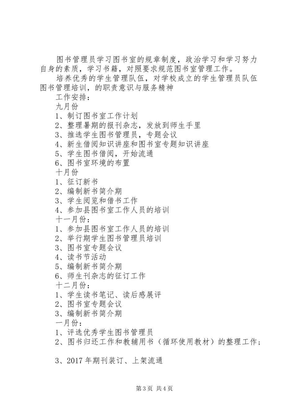 20XX年图书室计划 (3)_第3页