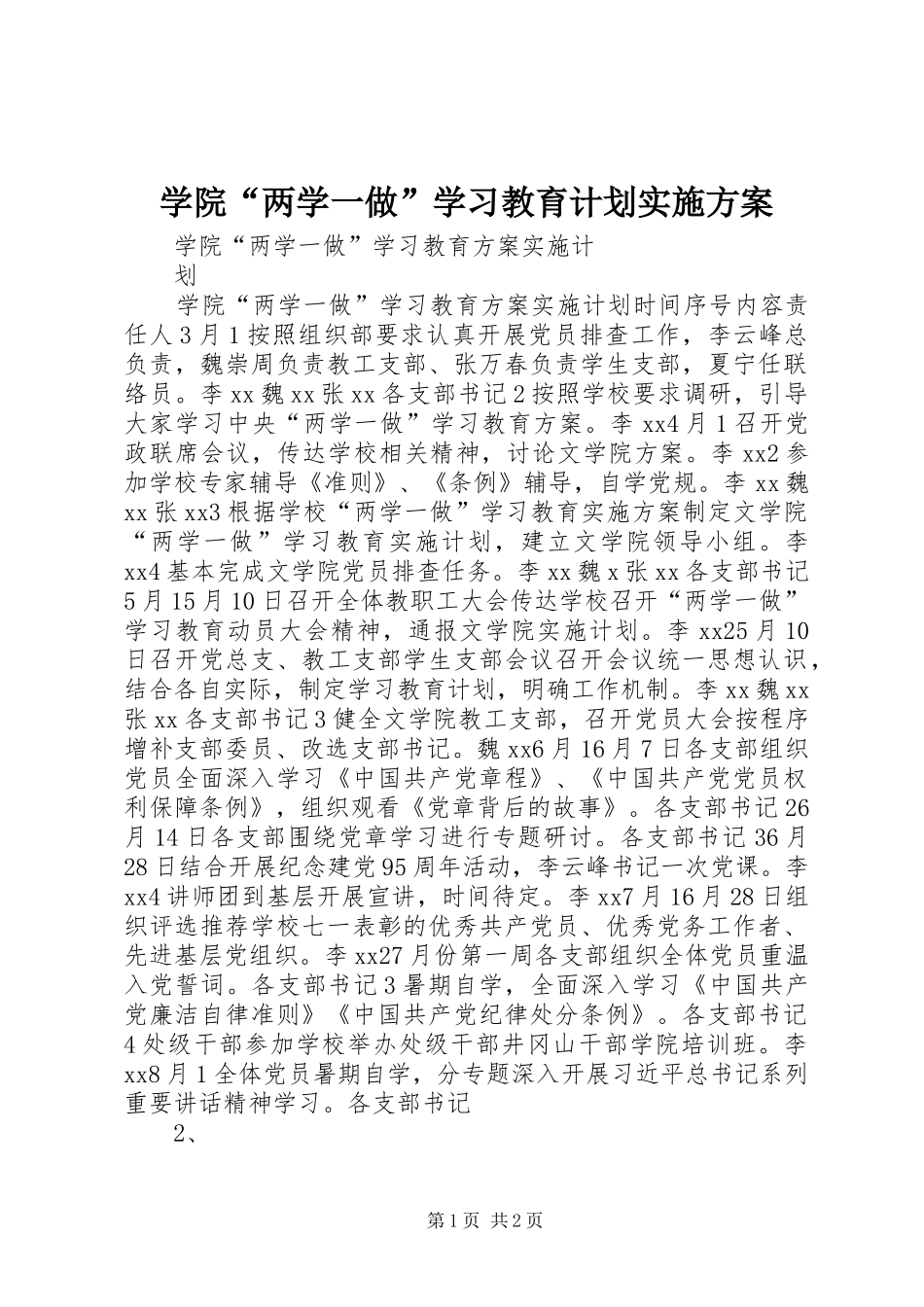 学院“两学一做”学习教育计划实施方案 _第1页