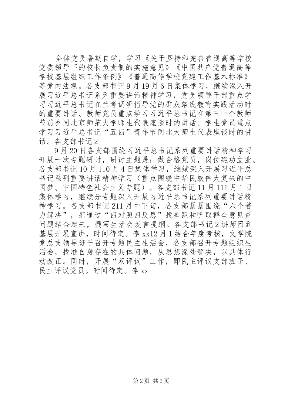 学院“两学一做”学习教育计划实施方案 _第2页