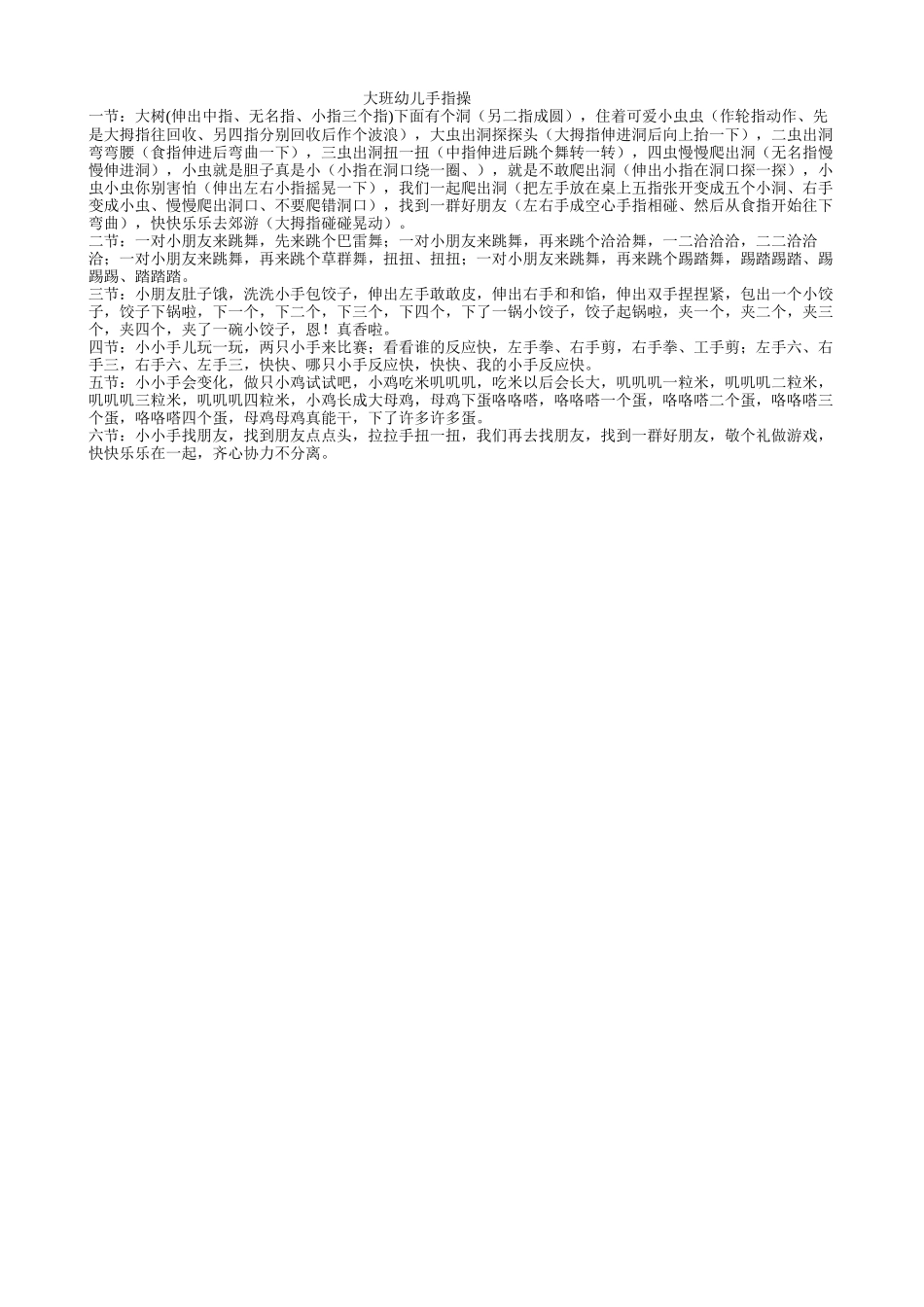 大班幼儿手指操_第1页