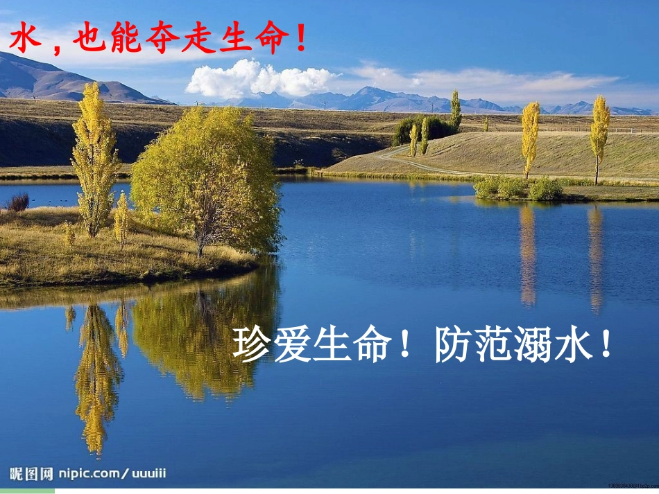 同心县第四小学防溺水安全教育PPT课件_第3页