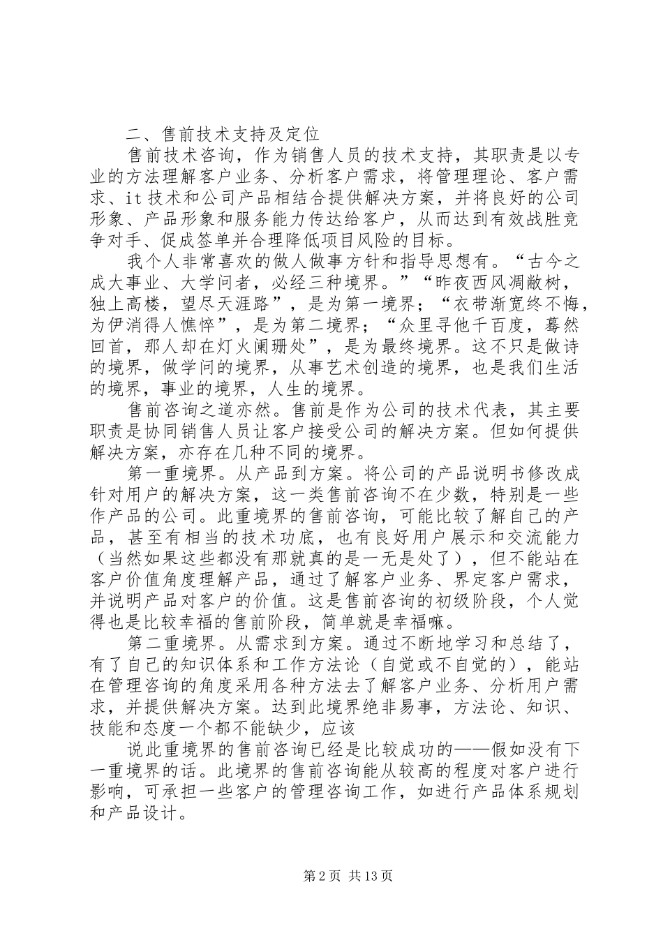 售前工作及计划范本 _第2页