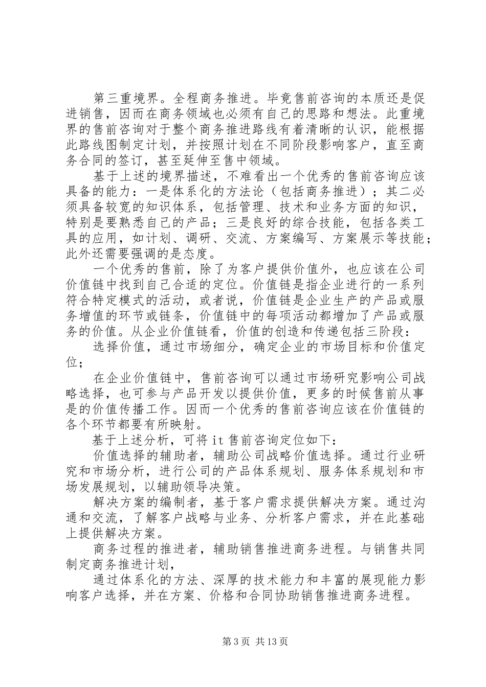 售前工作及计划范本 _第3页