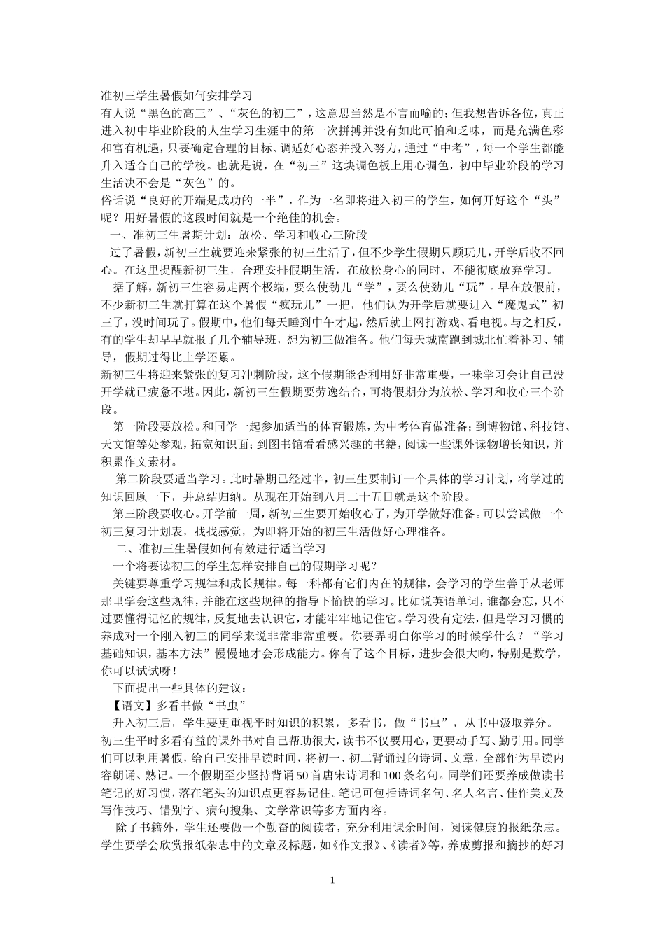 准初三学生暑假如何安排学习_第1页