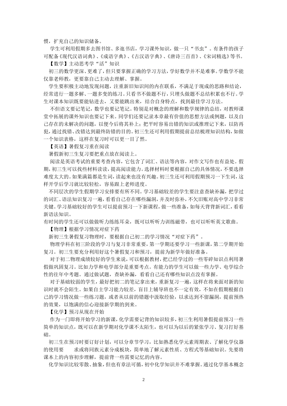 准初三学生暑假如何安排学习_第2页