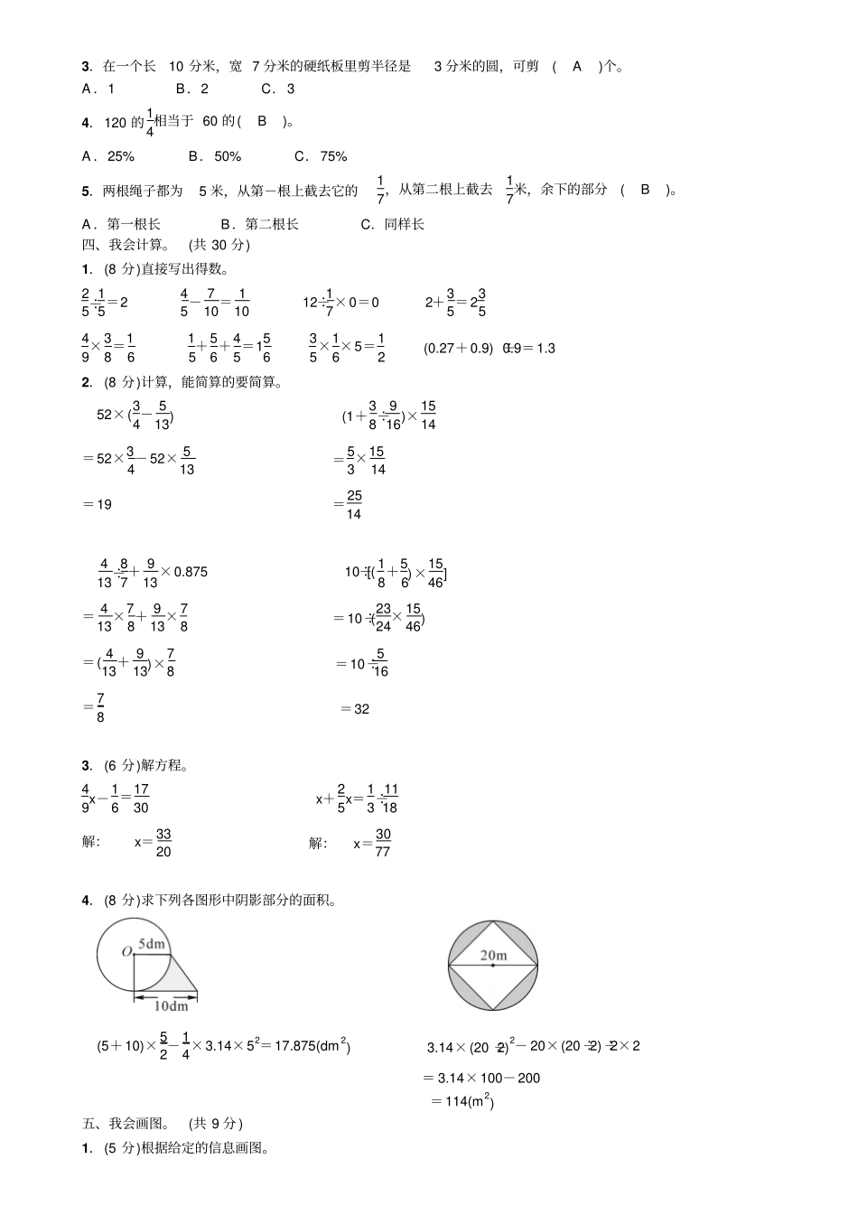 六年级上册数学试题-2018年秋期人教版六年级上期期末过关检测试卷含答案人教新课标2014秋_第2页