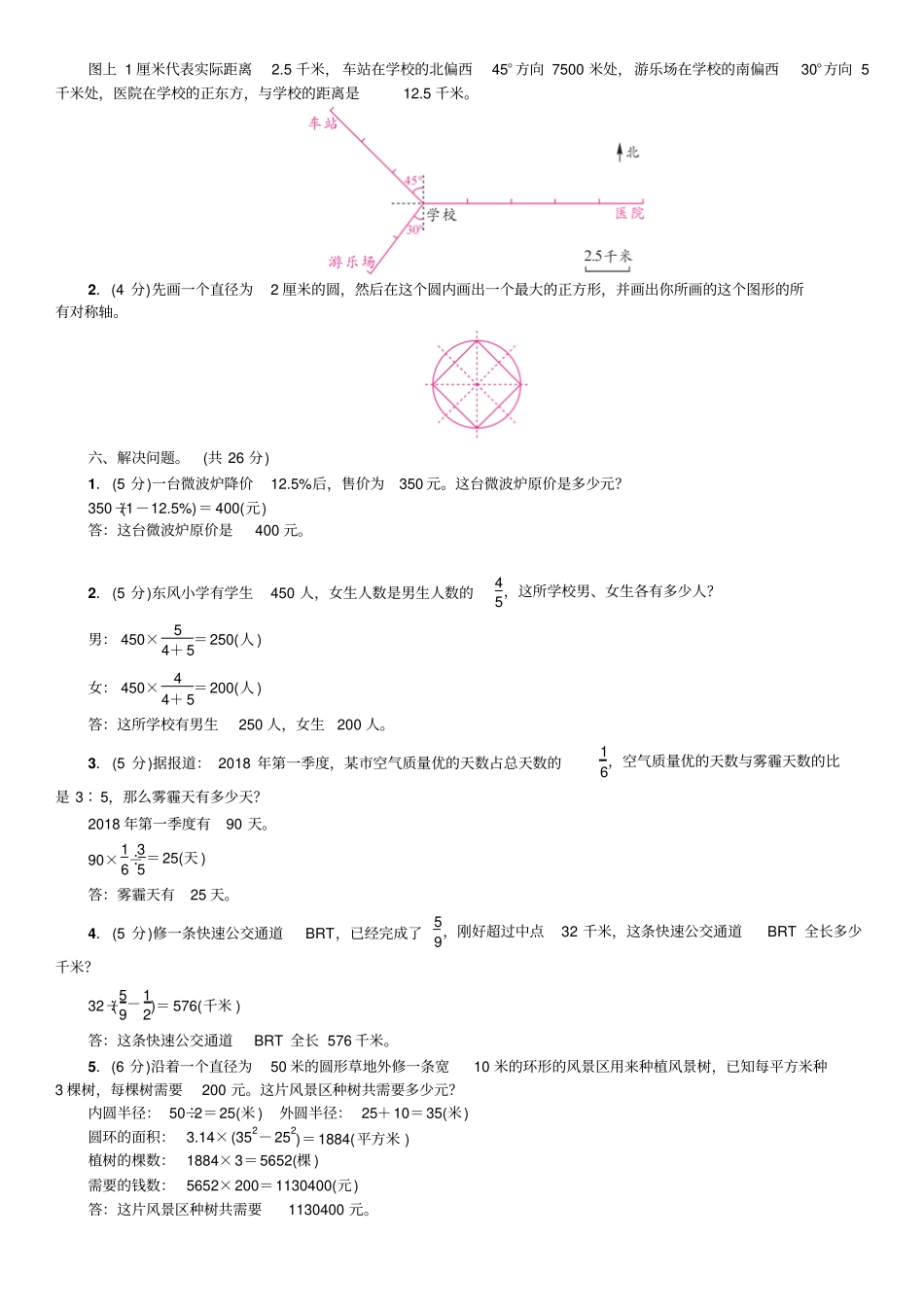 六年级上册数学试题-2018年秋期人教版六年级上期期末过关检测试卷含答案人教新课标2014秋_第3页