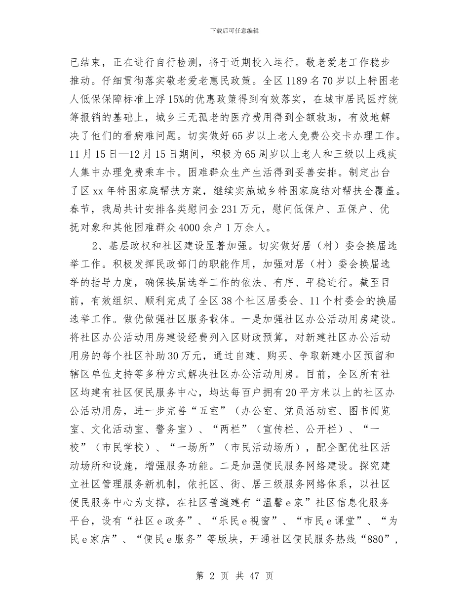 区民政局局长述职述廉报告与区民政局工作总结(共4篇)汇编_第2页