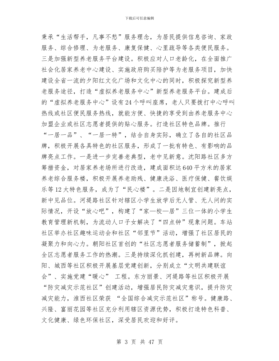 区民政局局长述职述廉报告与区民政局工作总结(共4篇)汇编_第3页