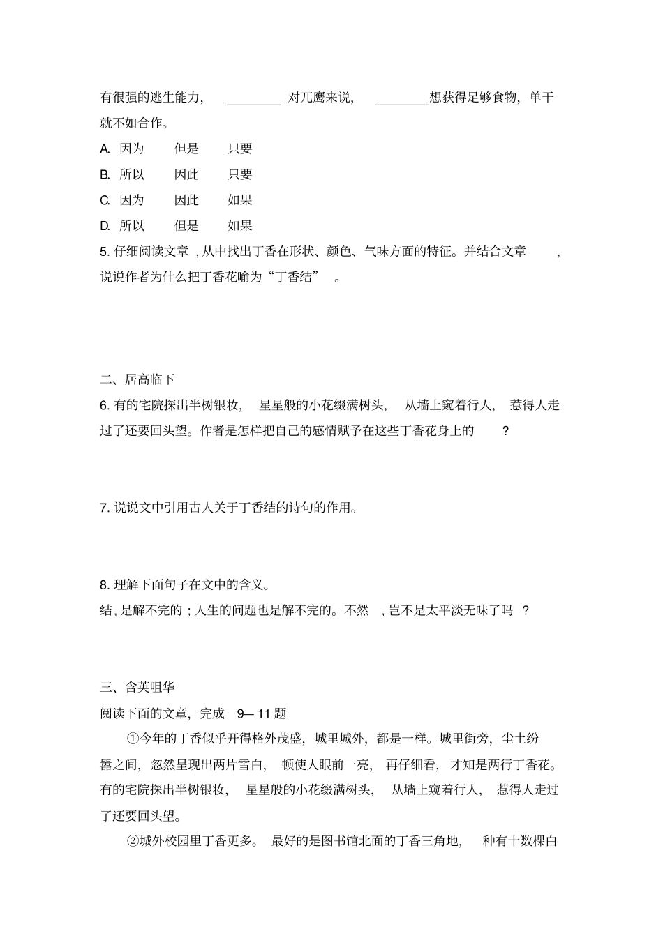 六年级上册第2课丁香结同步练习部编人教版五四学制_第2页