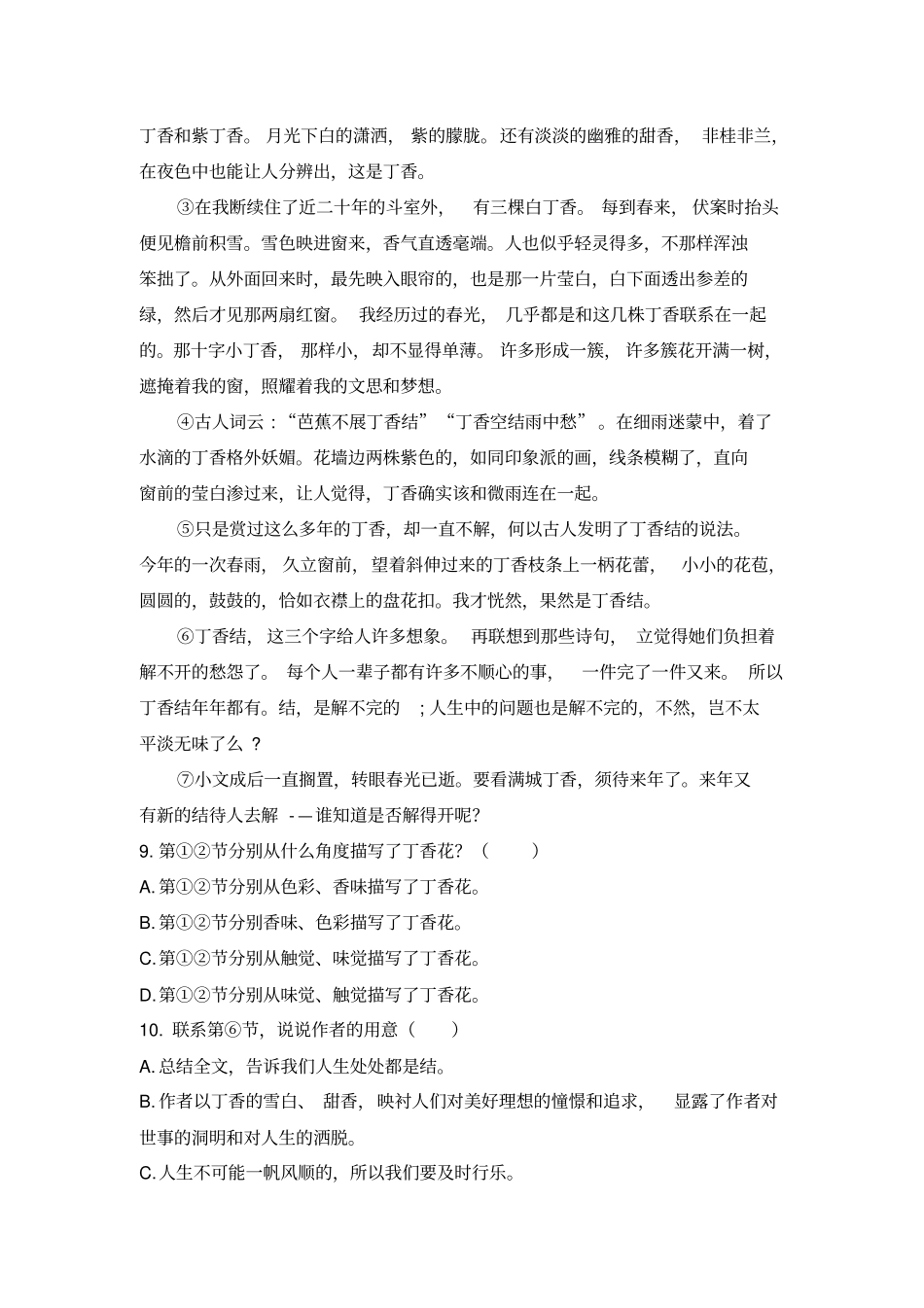 六年级上册第2课丁香结同步练习部编人教版五四学制_第3页