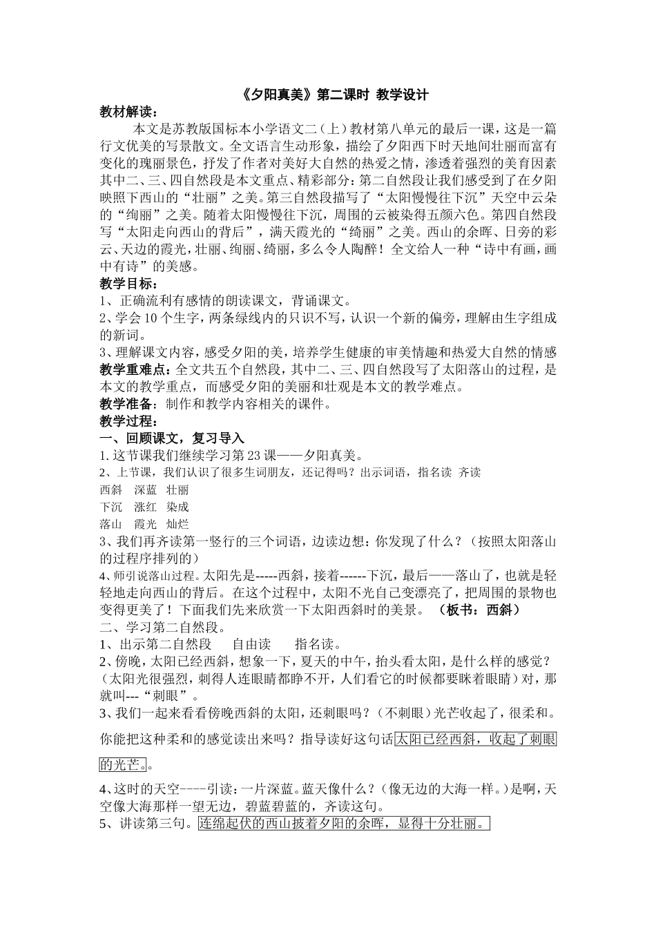 夕阳真美 (2)_第1页