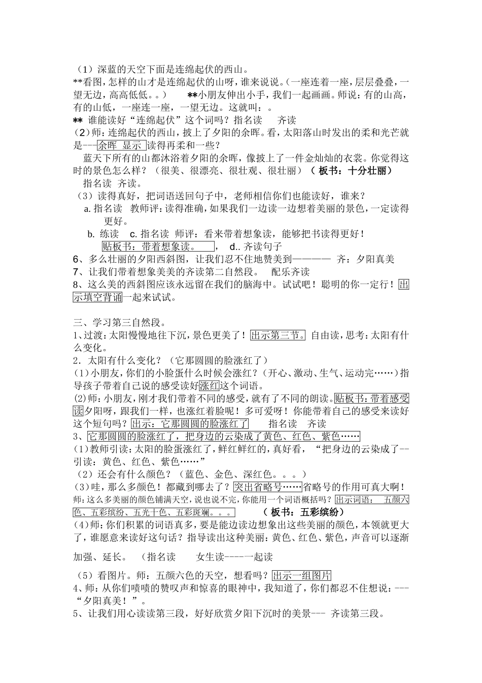 夕阳真美 (2)_第2页
