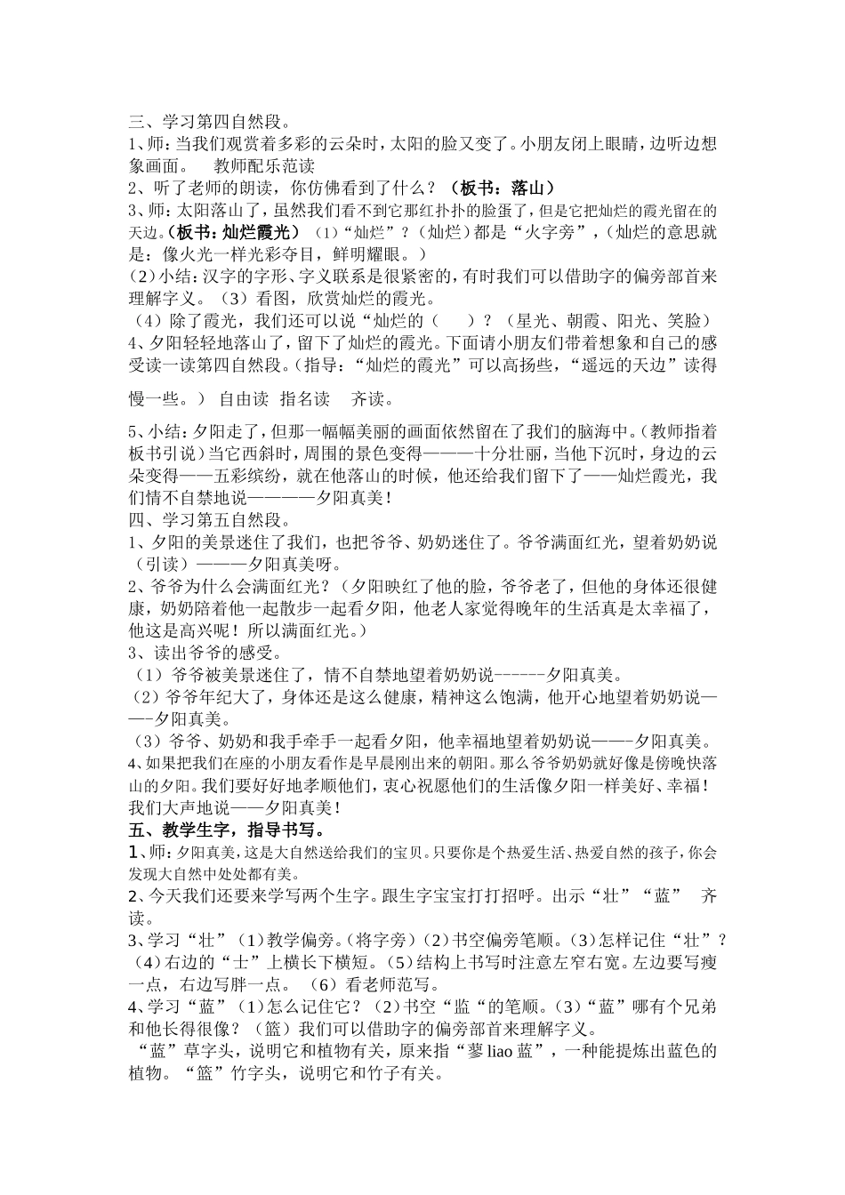 夕阳真美 (2)_第3页