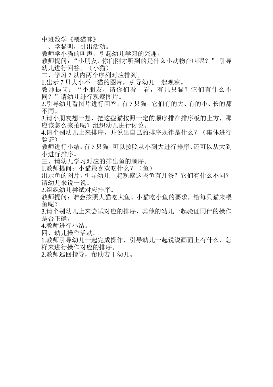 中班数学《喂猫咪》_第1页