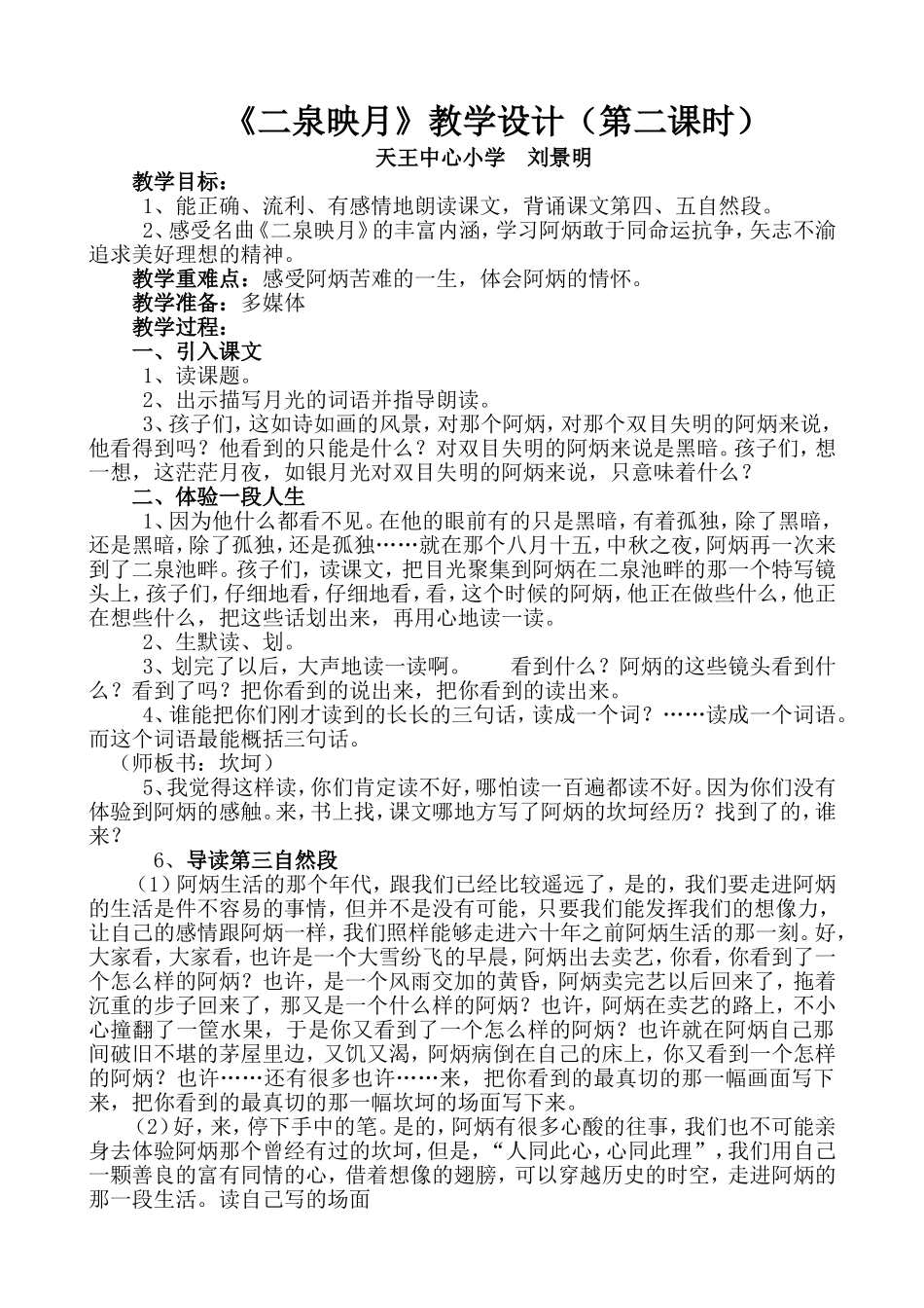 二泉映月教学实录_第1页