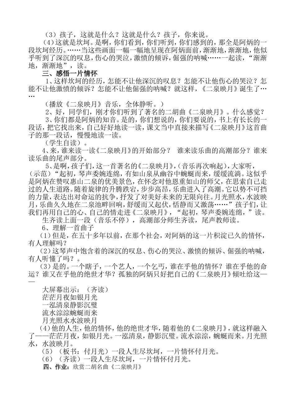 二泉映月教学实录_第2页