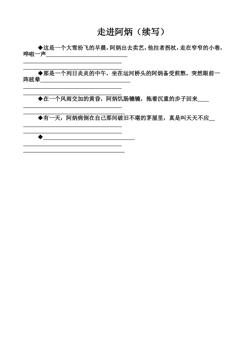 二泉映月教学实录_第3页