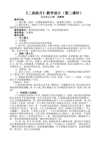 二泉映月教学实录