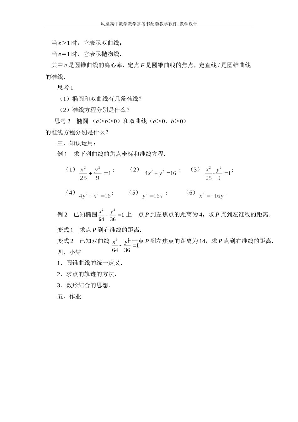 圆锥曲线的统一定义_第2页