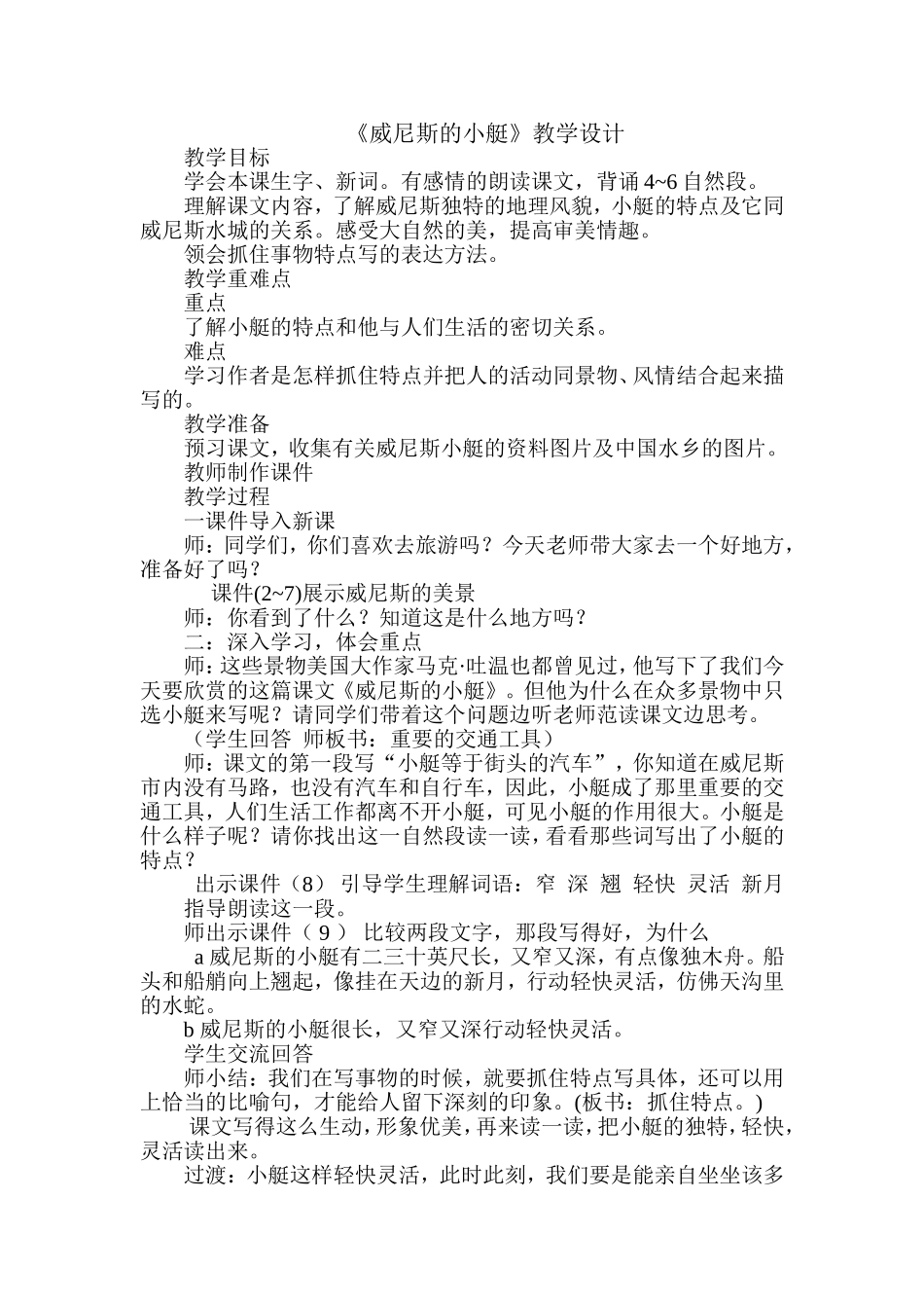 《威尼斯的小艇》教案（完成）_第1页