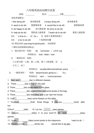 六年级上册英语动词正确形式填空测试题