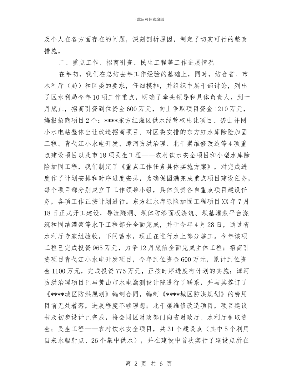 区水利局工作总结范文与区渔政站近几年来工作总结汇编_第2页
