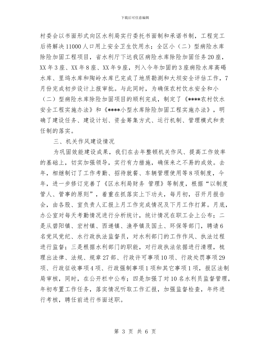 区水利局工作总结范文与区渔政站近几年来工作总结汇编_第3页