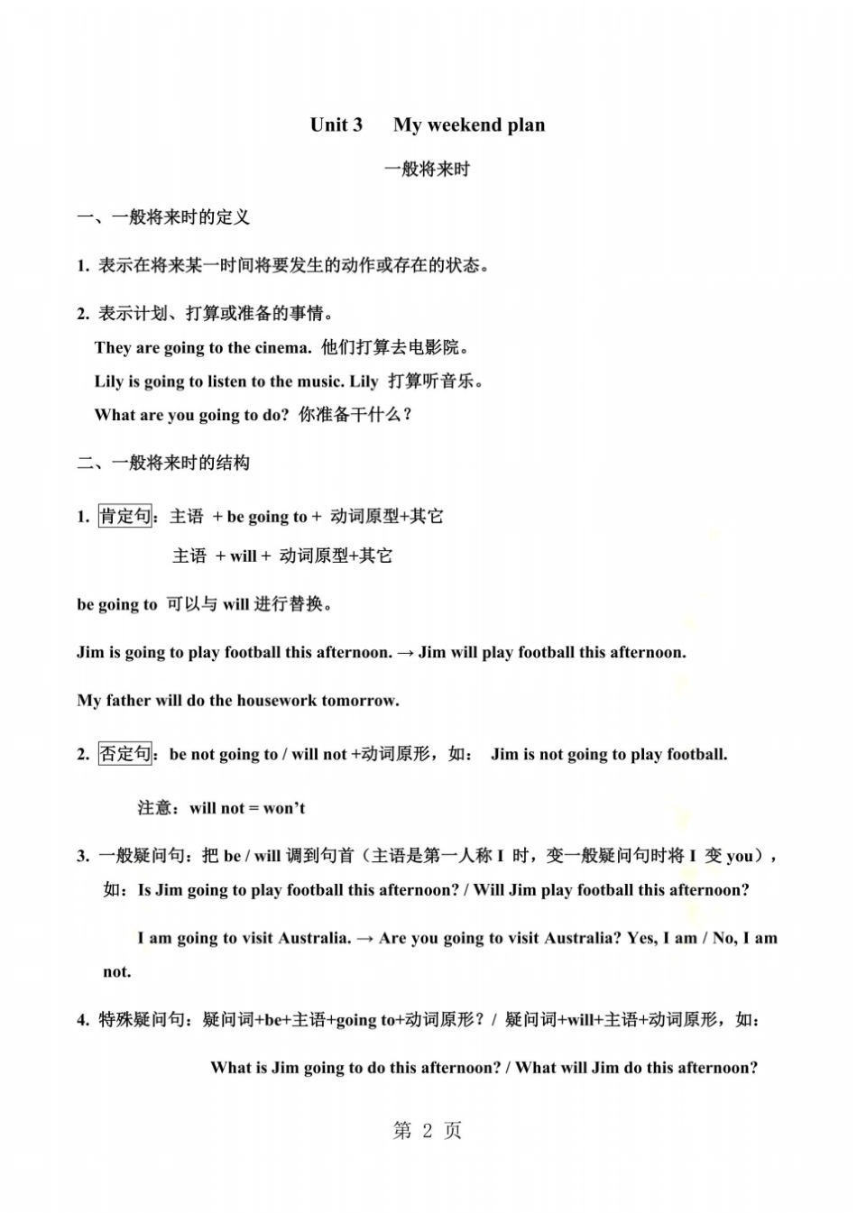 六年级上册英语单元测试unit3一般将来时时态复习_人教PEP_第2页