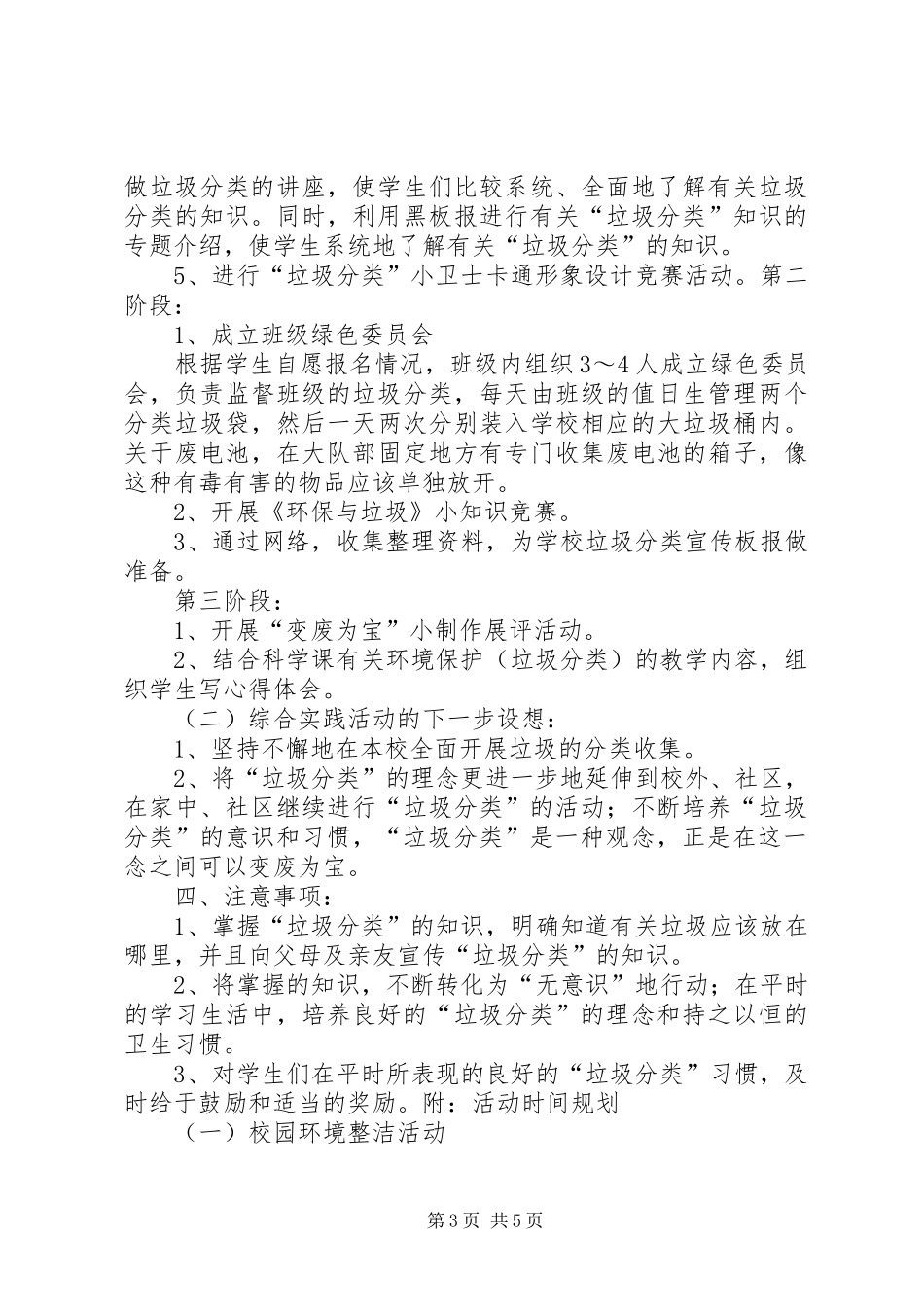 校园垃圾分类处理与资源节约活动计划 _第3页