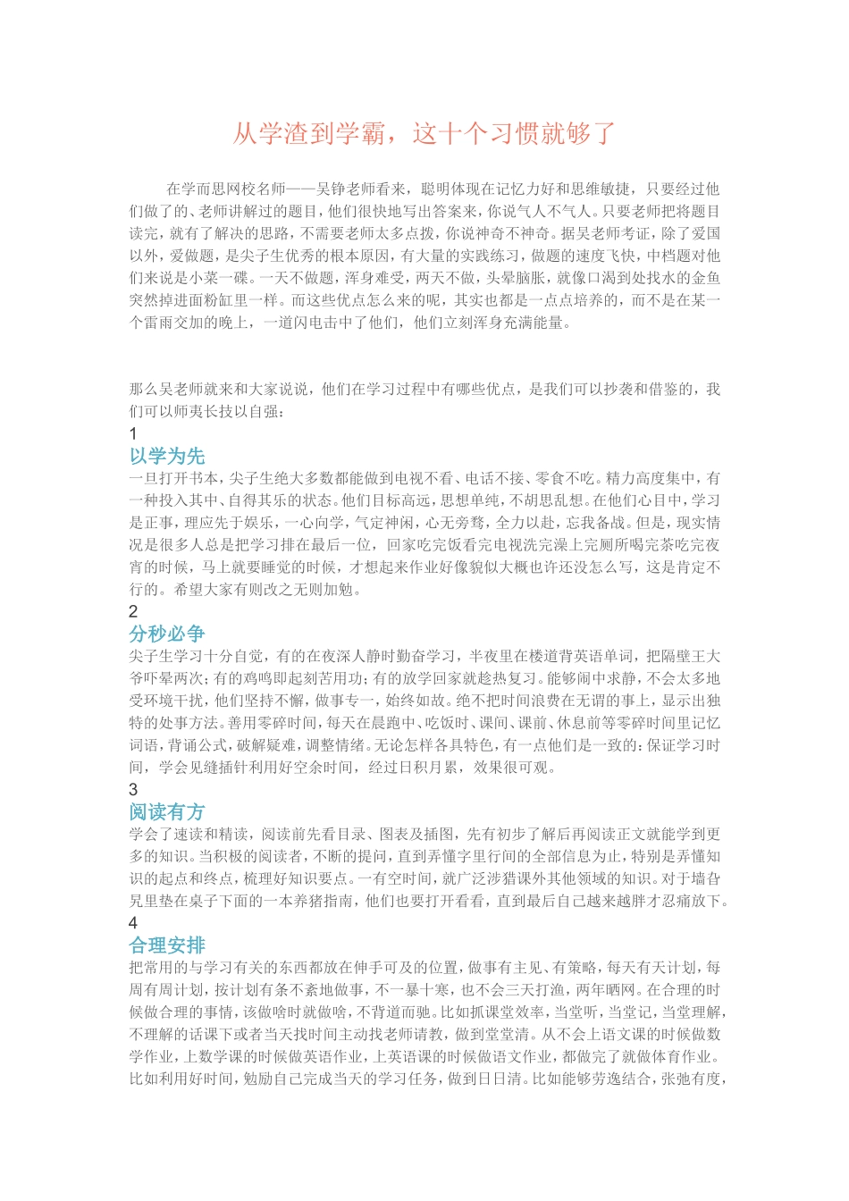 从学渣到学霸,这十个习惯就够了！_第1页