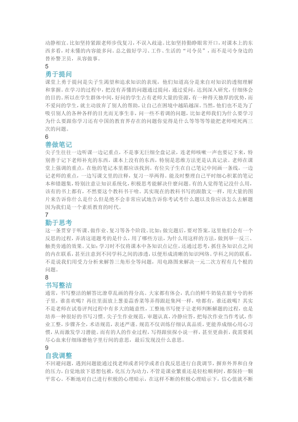 从学渣到学霸,这十个习惯就够了！_第2页